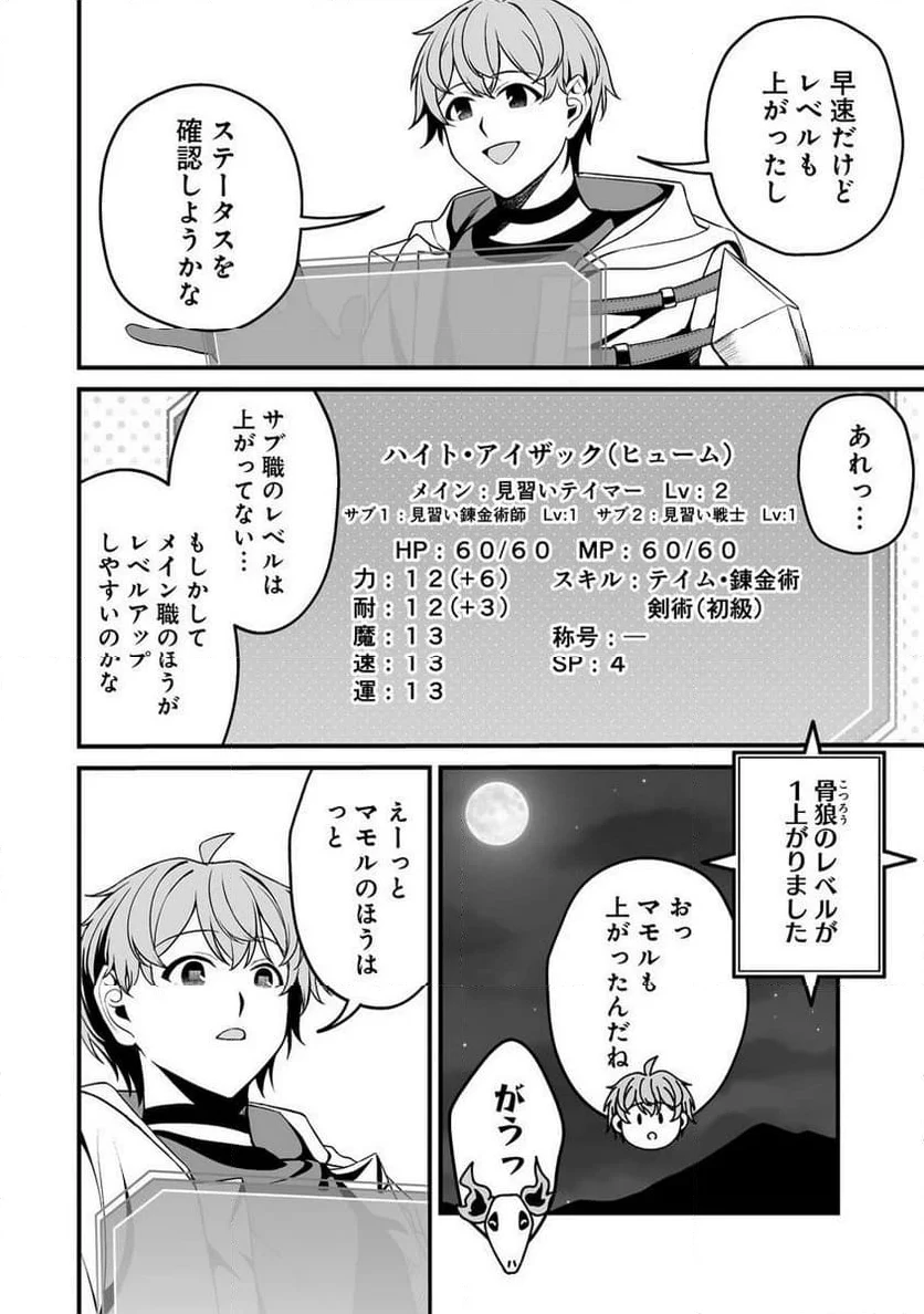 夫婦で営むモンスターファーム ～目指せ、まったりスローライフ～ 第2.2話 - 8