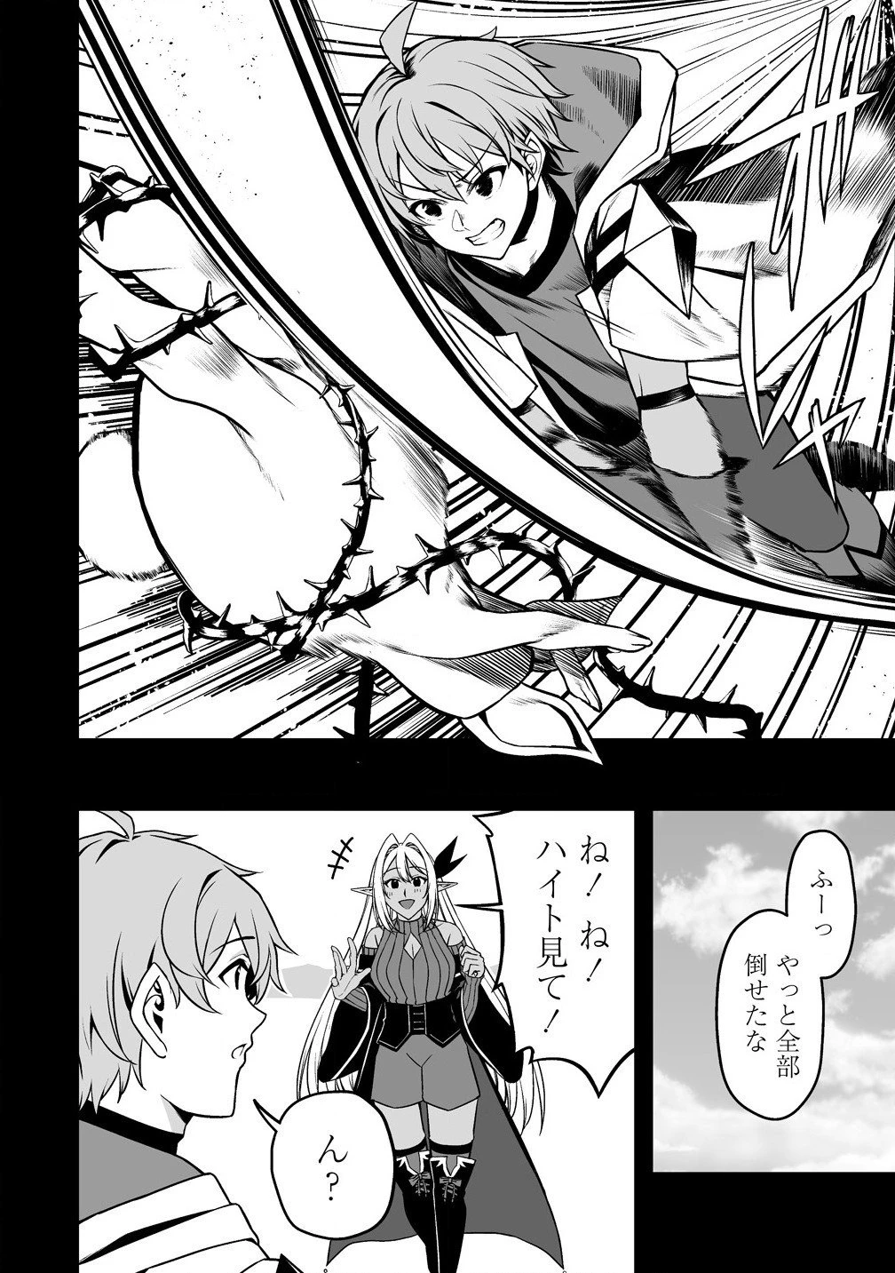 夫婦で営むモンスターファーム ～目指せ、まったりスローライフ～ 第3.1話 - 6