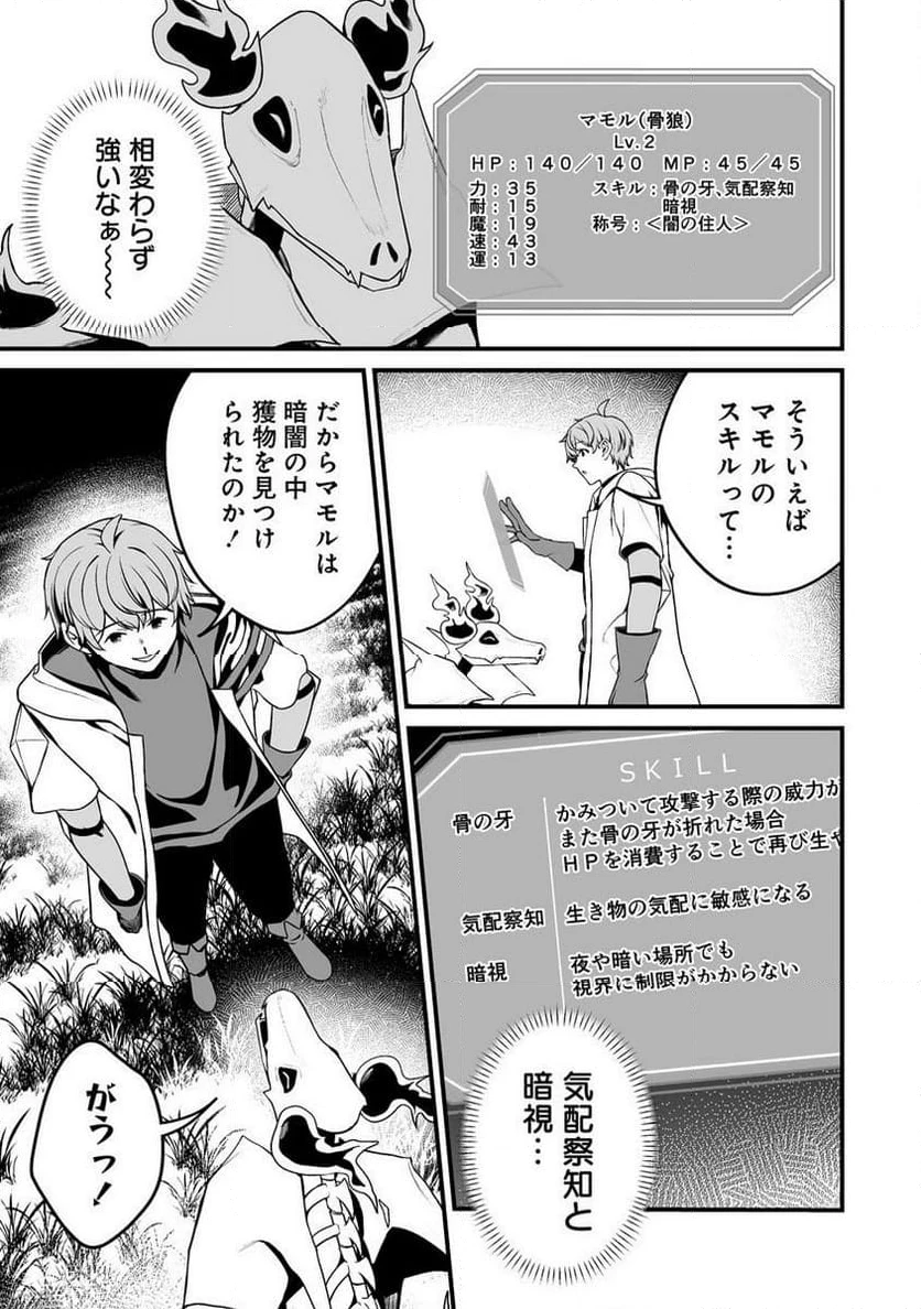 夫婦で営むモンスターファーム ～目指せ、まったりスローライフ～ 第2.2話 - 9