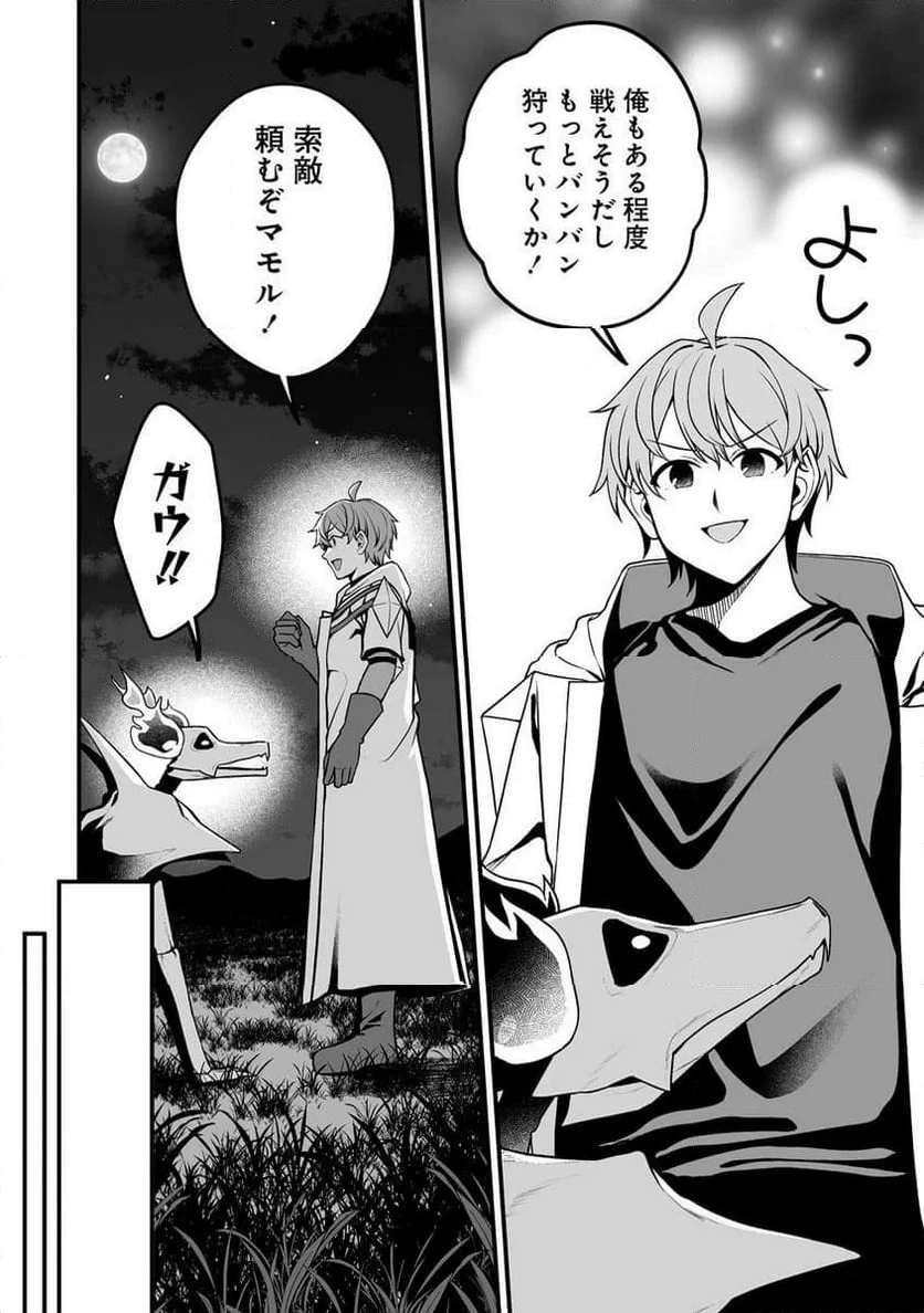 夫婦で営むモンスターファーム ～目指せ、まったりスローライフ～ 第2.2話 - 10