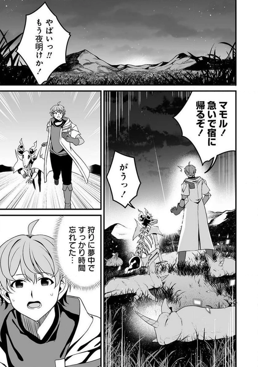 夫婦で営むモンスターファーム ～目指せ、まったりスローライフ～ 第2.2話 - 11