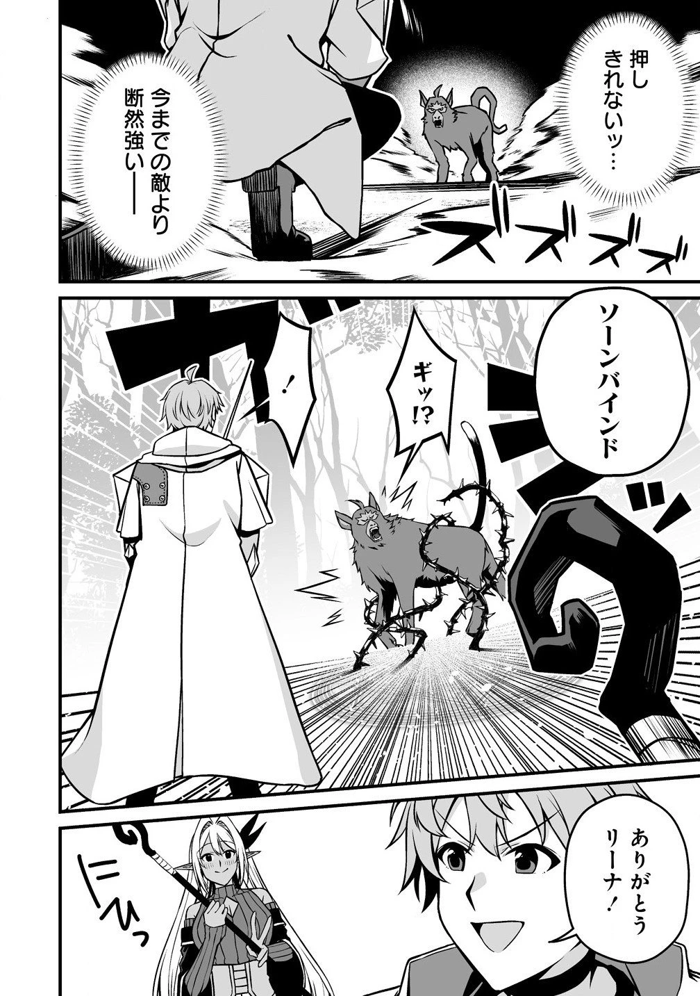 夫婦で営むモンスターファーム ～目指せ、まったりスローライフ～ 第3.2話 - 4