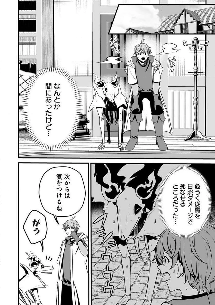 夫婦で営むモンスターファーム ～目指せ、まったりスローライフ～ 第2.2話 - 12