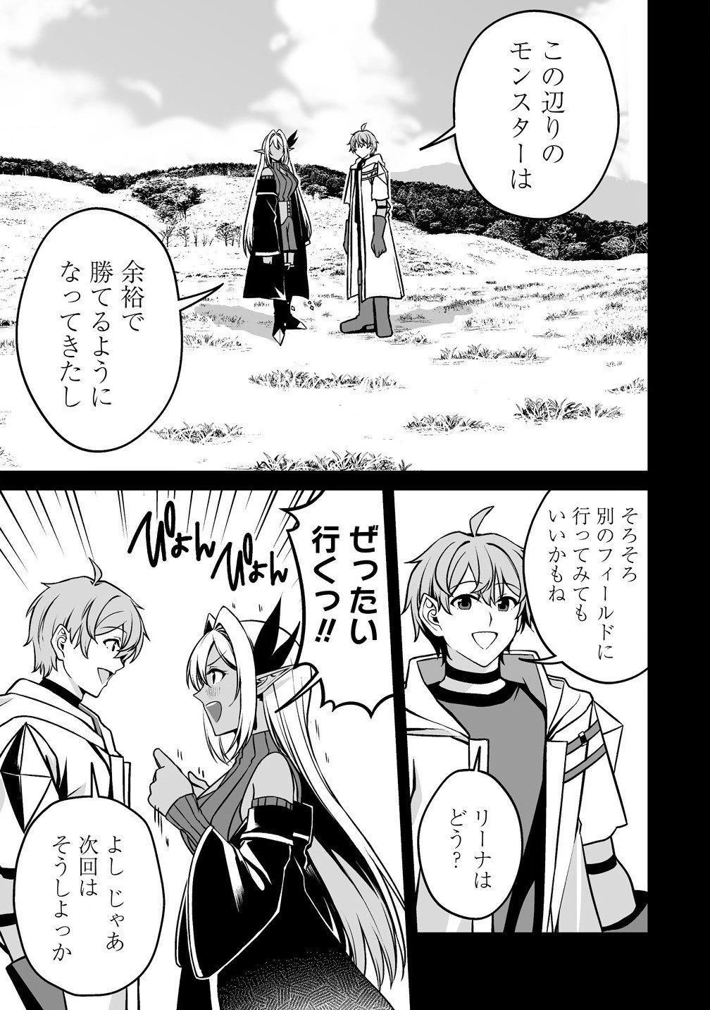 夫婦で営むモンスターファーム ～目指せ、まったりスローライフ～ 第3.1話 - 9
