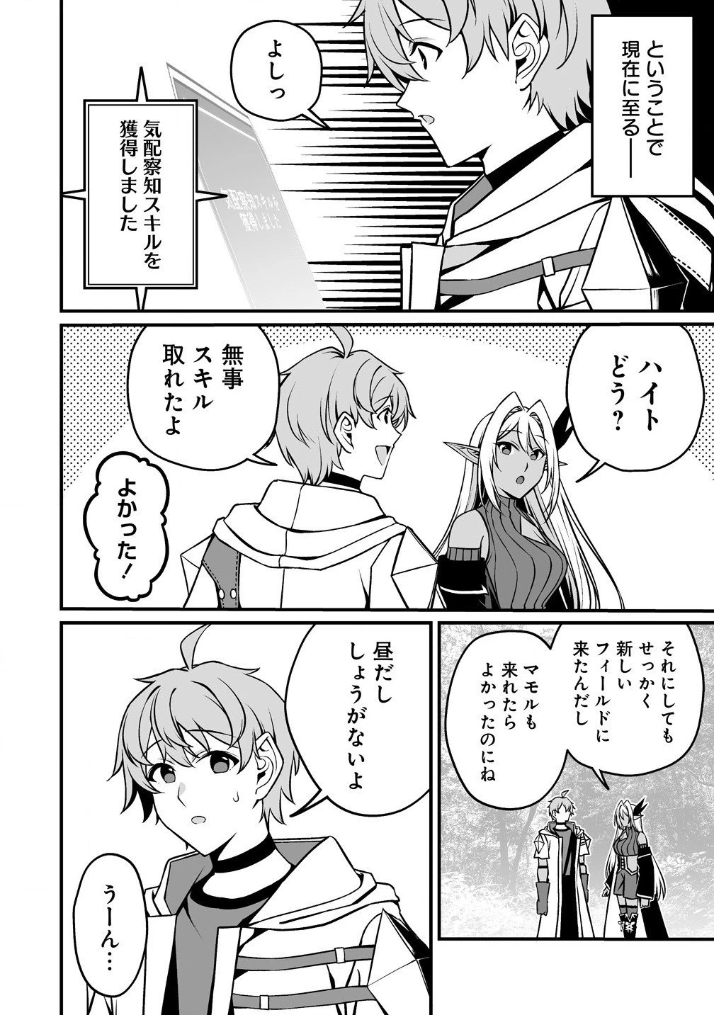 夫婦で営むモンスターファーム ～目指せ、まったりスローライフ～ 第3.1話 - 10