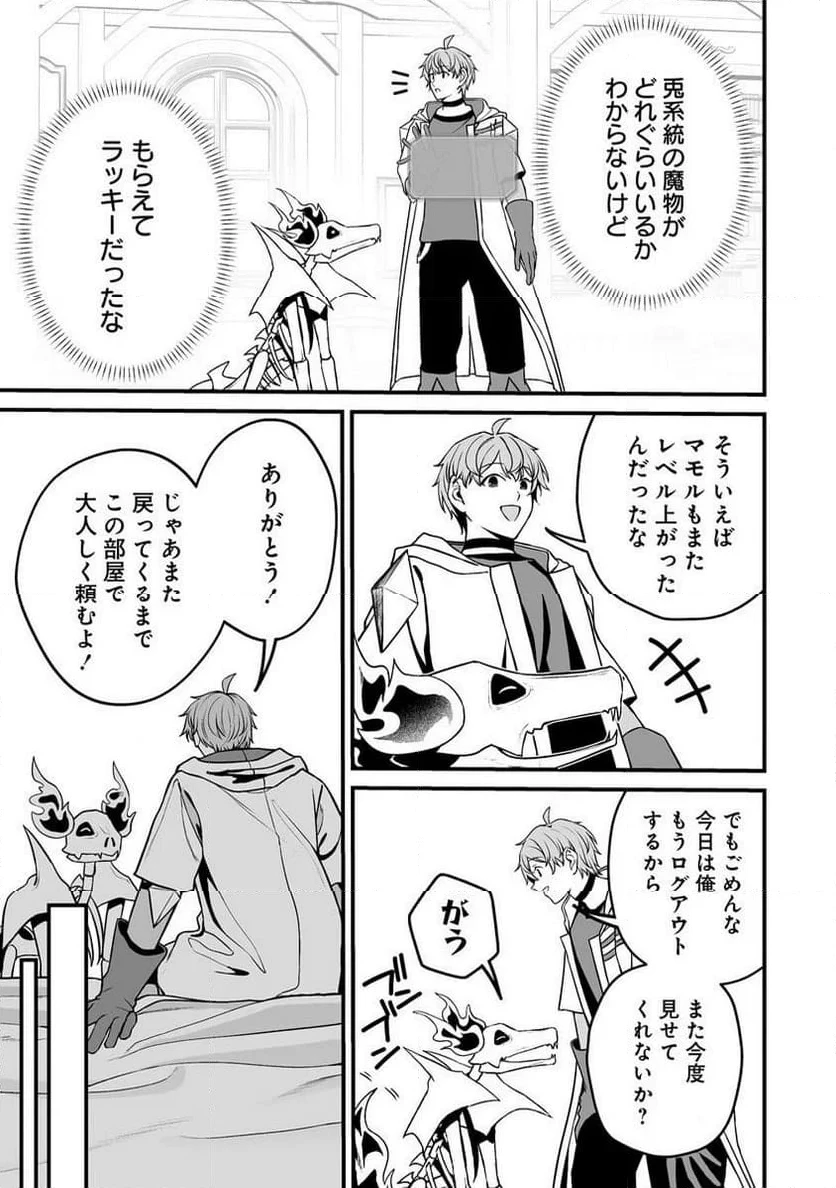 夫婦で営むモンスターファーム ～目指せ、まったりスローライフ～ 第2.2話 - 15