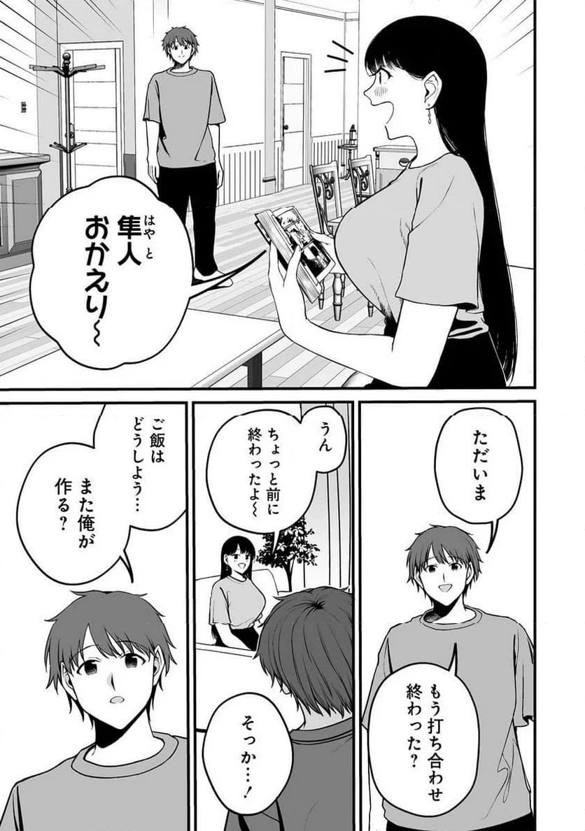 夫婦で営むモンスターファーム ～目指せ、まったりスローライフ～ 第2.2話 - 17