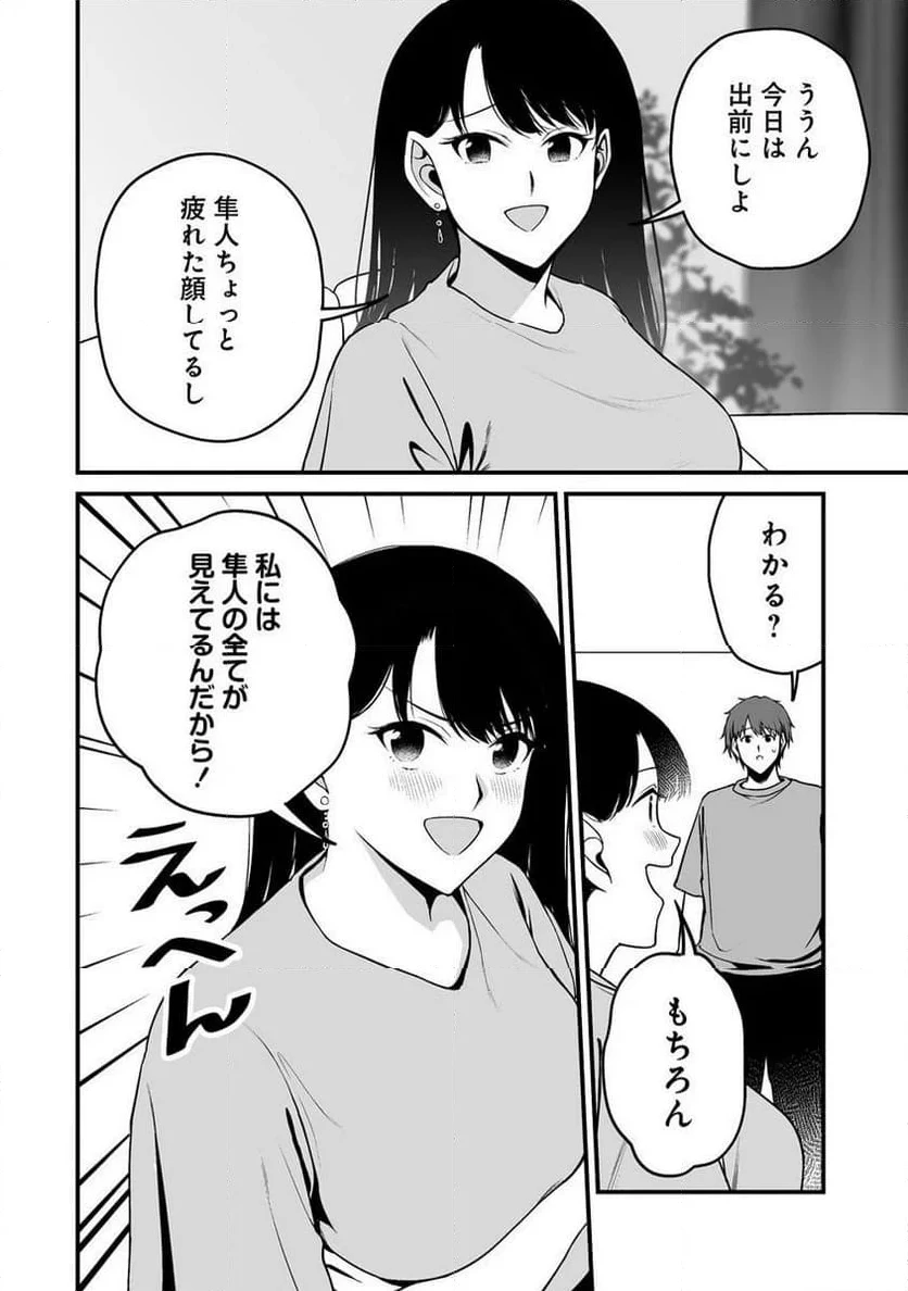 夫婦で営むモンスターファーム ～目指せ、まったりスローライフ～ 第2.2話 - 18