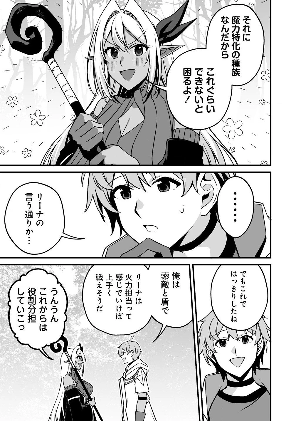 夫婦で営むモンスターファーム ～目指せ、まったりスローライフ～ 第3.2話 - 9