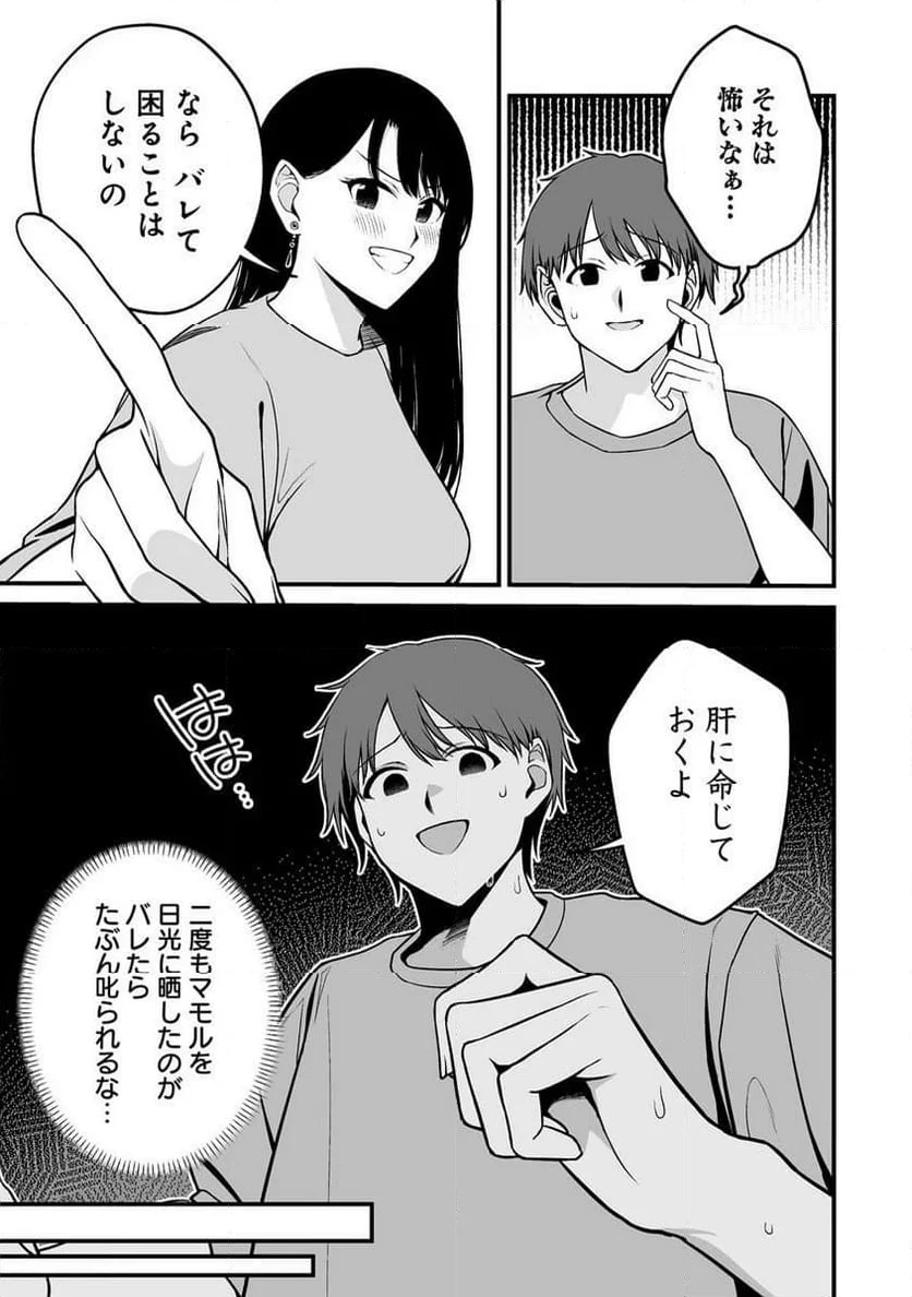 夫婦で営むモンスターファーム ～目指せ、まったりスローライフ～ 第2.2話 - 19
