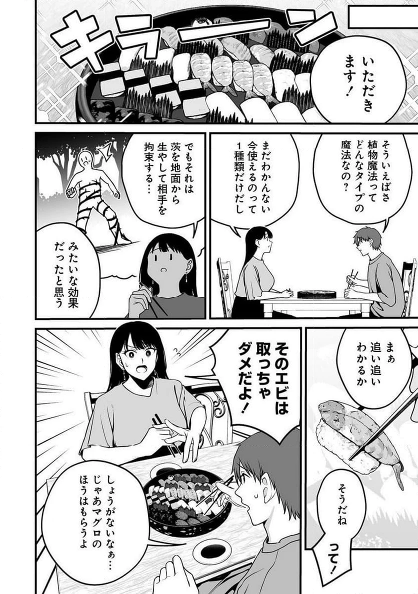 夫婦で営むモンスターファーム ～目指せ、まったりスローライフ～ 第2.2話 - 20