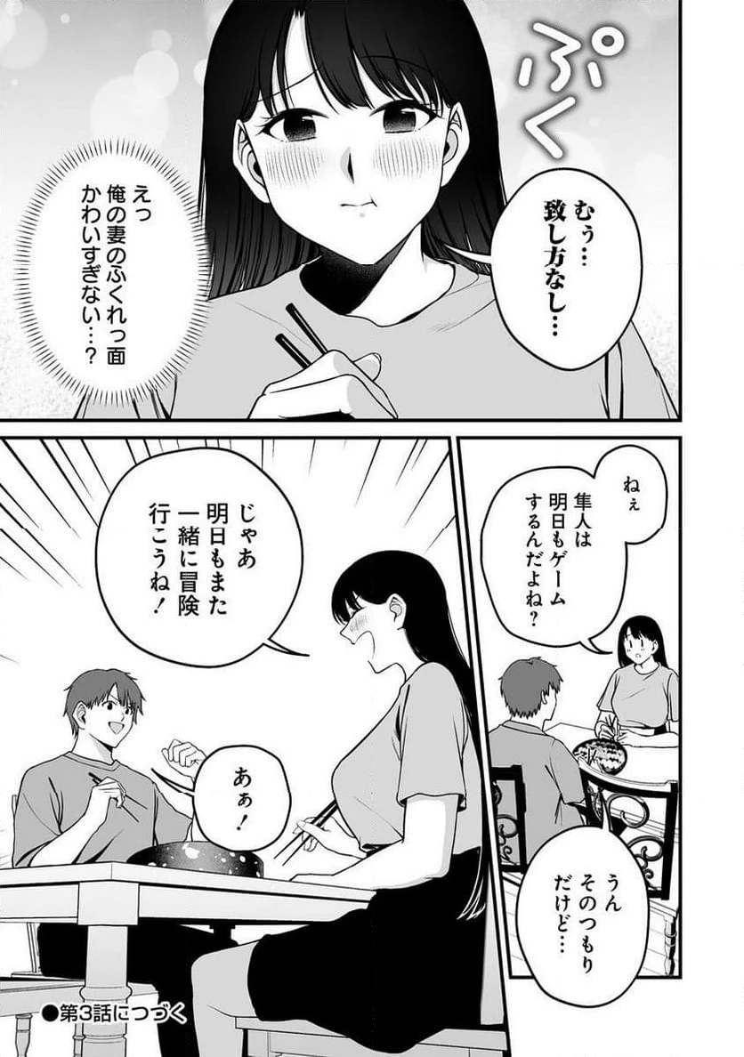 夫婦で営むモンスターファーム ～目指せ、まったりスローライフ～ 第2.2話 - 21