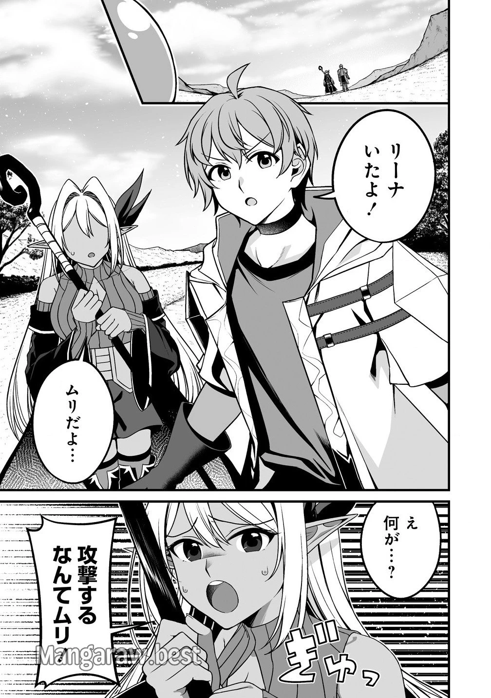 夫婦で営むモンスターファーム ～目指せ、まったりスローライフ～ 第4.2話 - 1