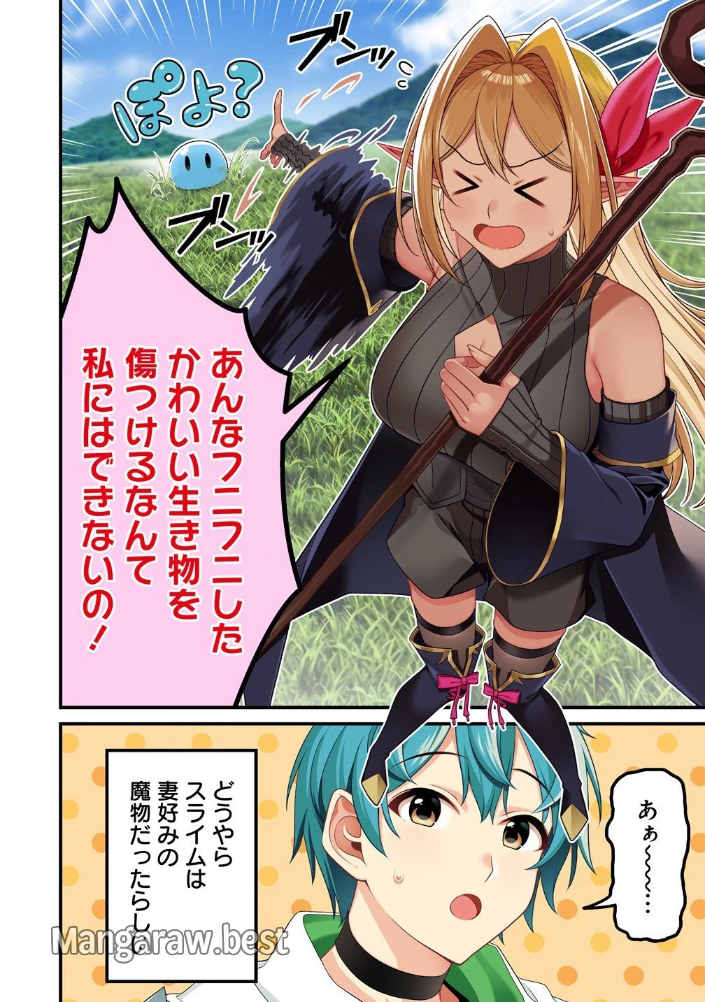 夫婦で営むモンスターファーム ～目指せ、まったりスローライフ～ 第4.2話 - 2