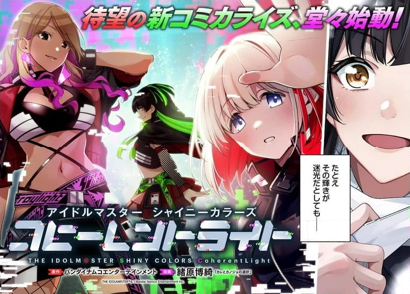 アイドルマスター シャイニーカラーズ コヒーレントライト 第1.1話 - 2