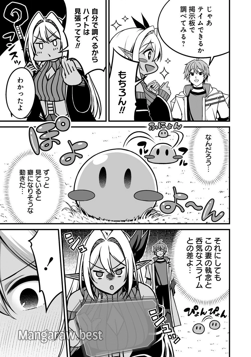 夫婦で営むモンスターファーム ～目指せ、まったりスローライフ～ 第4.2話 - 3