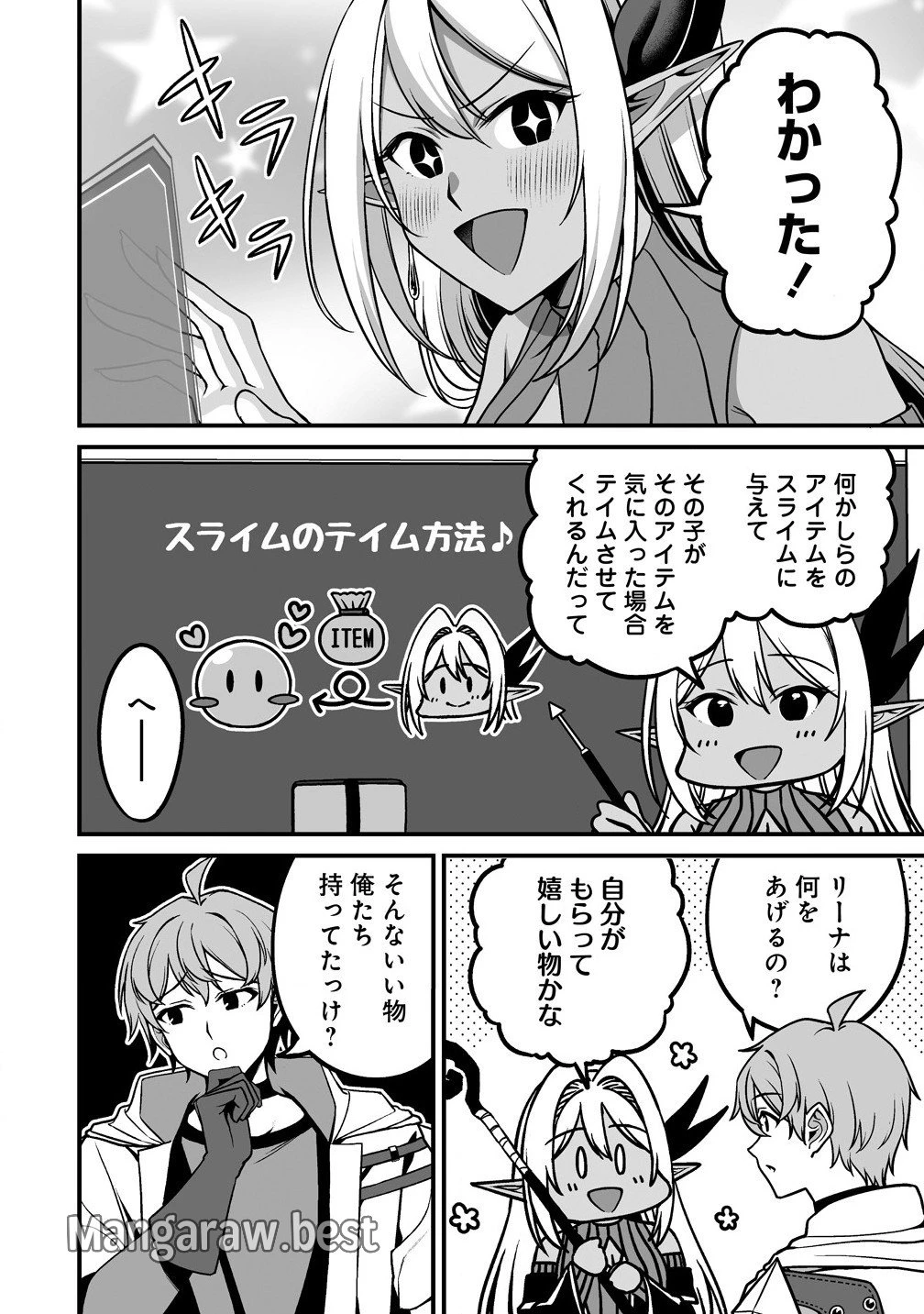 夫婦で営むモンスターファーム ～目指せ、まったりスローライフ～ 第4.2話 - 4