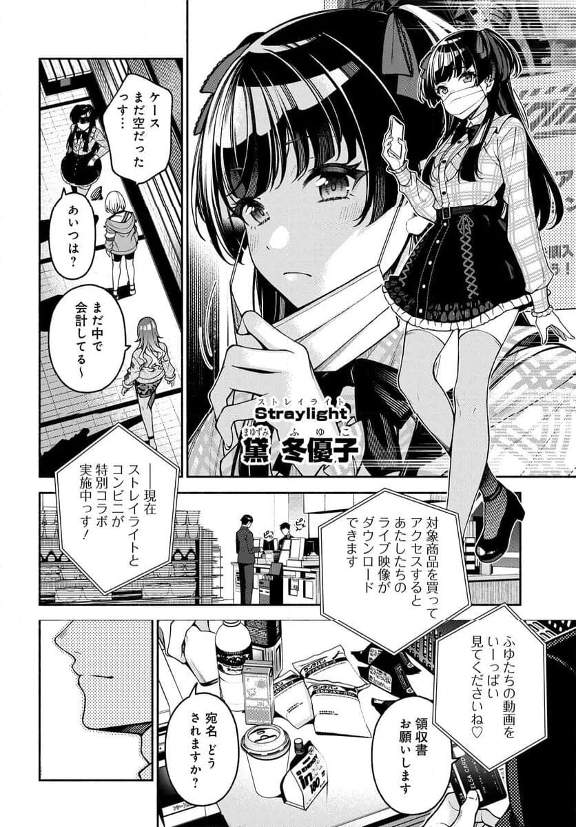 アイドルマスター シャイニーカラーズ コヒーレントライト 第1.1話 - 4