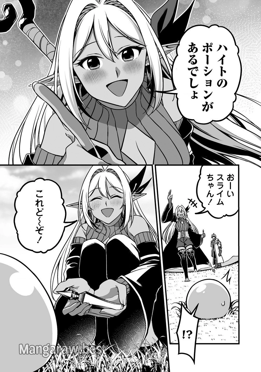 夫婦で営むモンスターファーム ～目指せ、まったりスローライフ～ 第4.2話 - 5