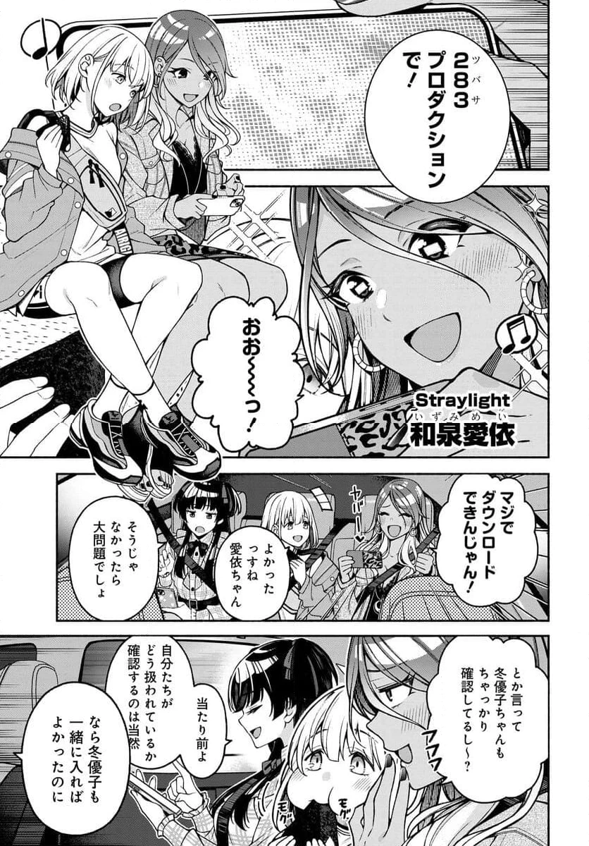アイドルマスター シャイニーカラーズ コヒーレントライト 第1.1話 - 5