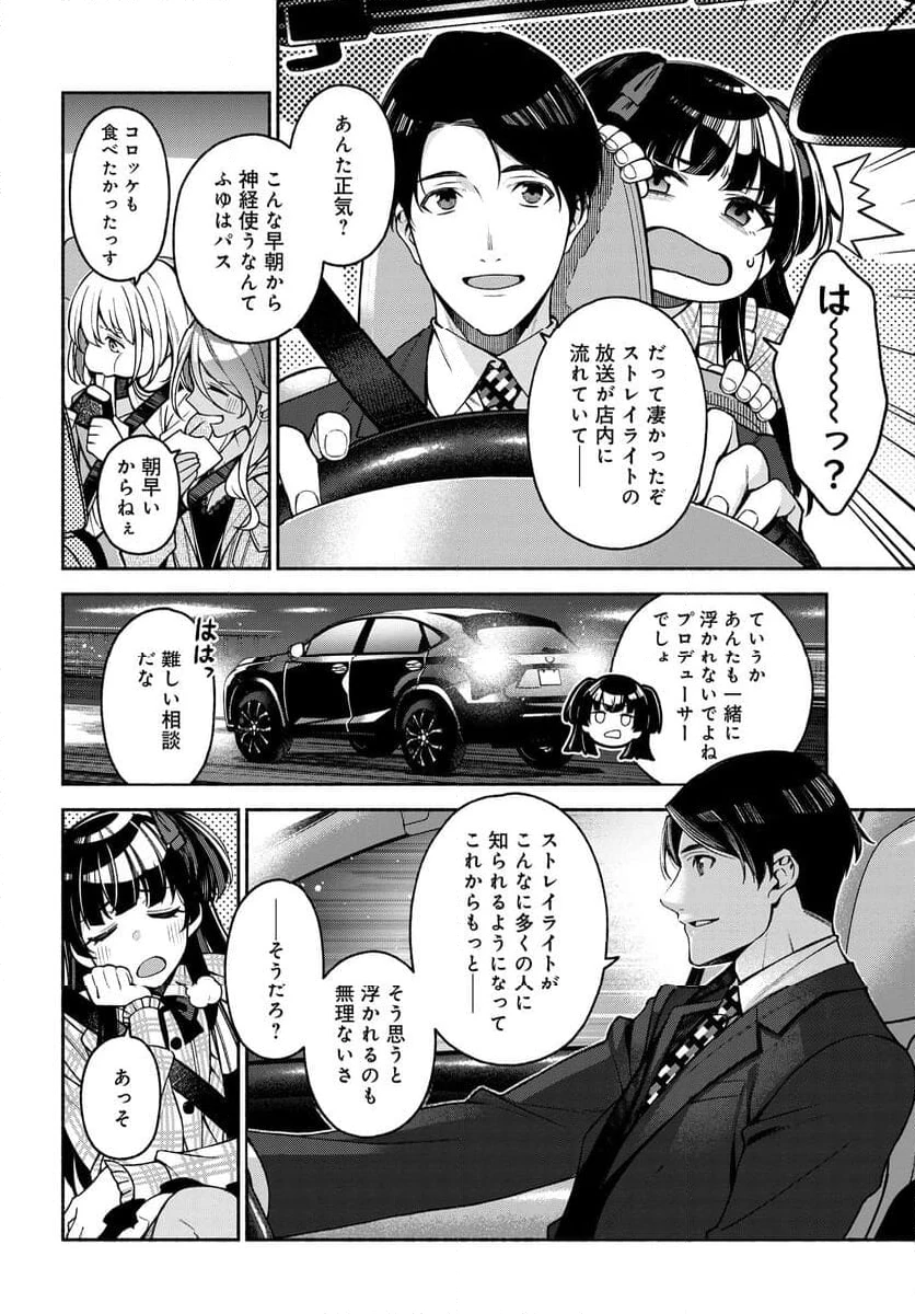 アイドルマスター シャイニーカラーズ コヒーレントライト 第1.1話 - 6