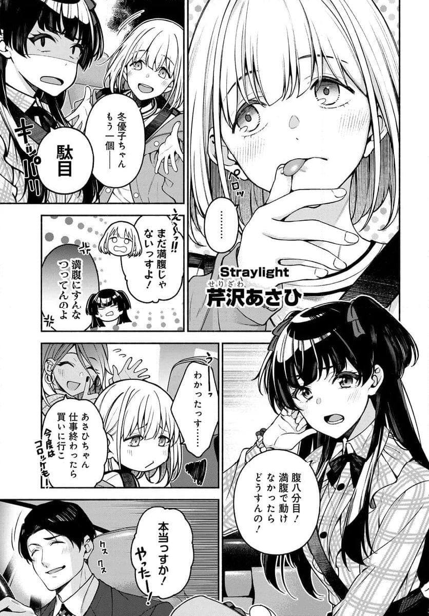 アイドルマスター シャイニーカラーズ コヒーレントライト 第1.1話 - 7