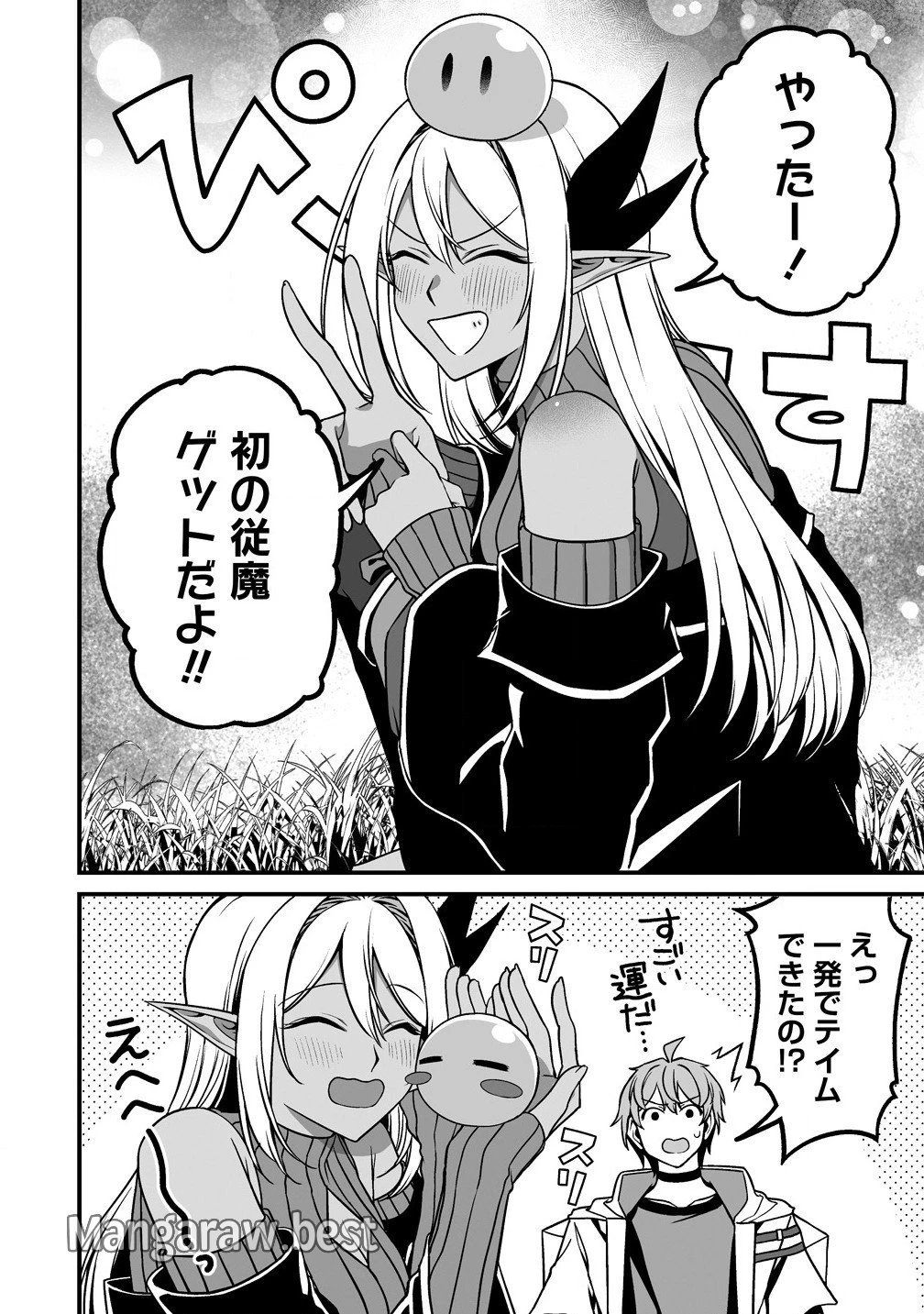 夫婦で営むモンスターファーム ～目指せ、まったりスローライフ～ 第4.2話 - 8