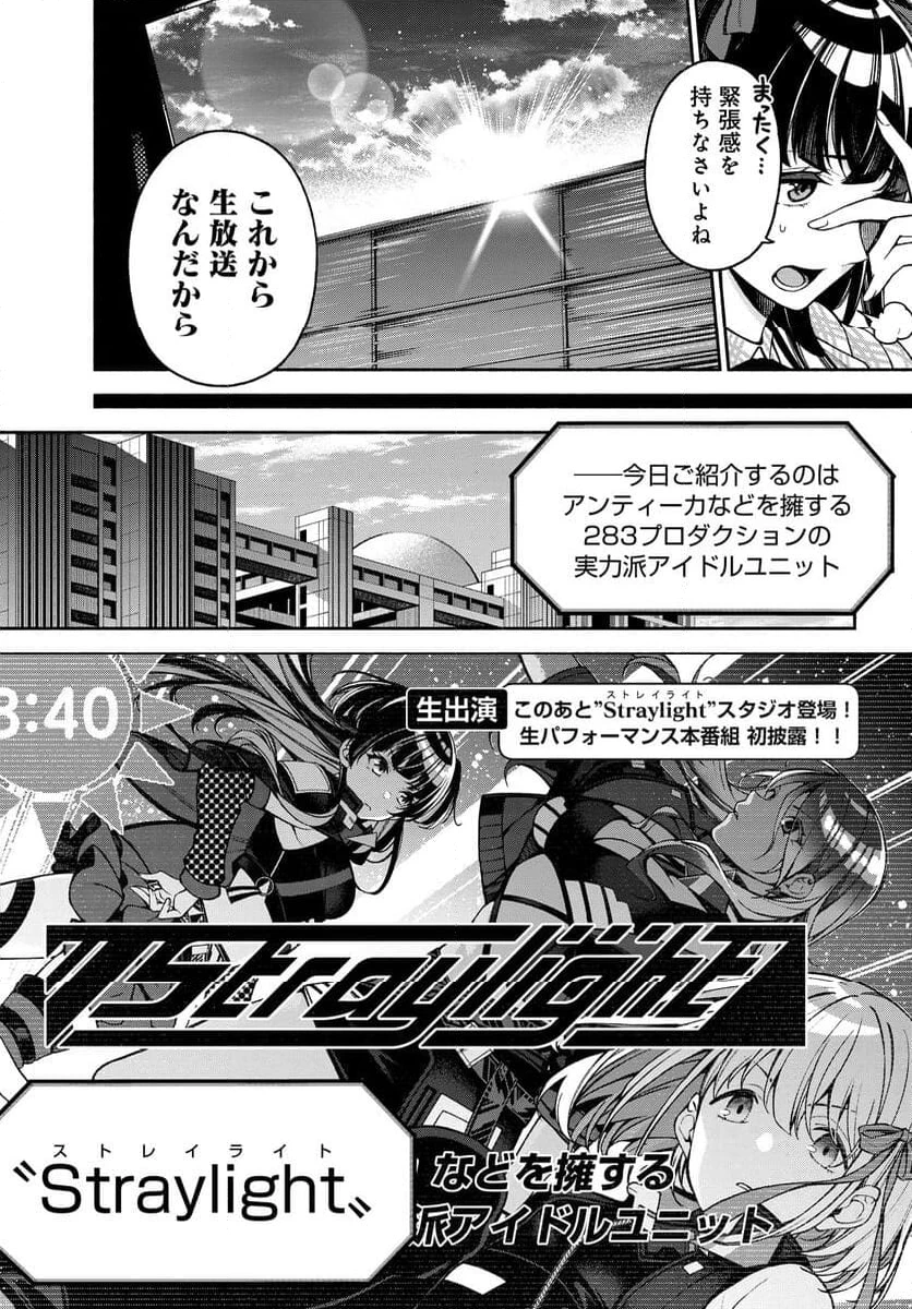 アイドルマスター シャイニーカラーズ コヒーレントライト 第1.1話 - 8