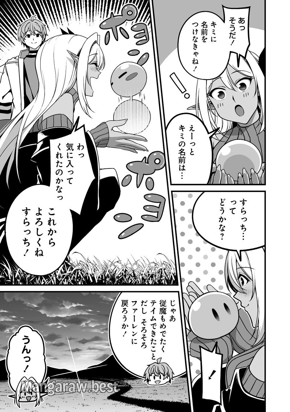 夫婦で営むモンスターファーム ～目指せ、まったりスローライフ～ 第4.2話 - 9