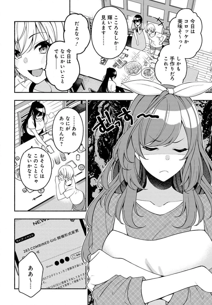 アイドルマスター シャイニーカラーズ コヒーレントライト 第9.5話 - 2