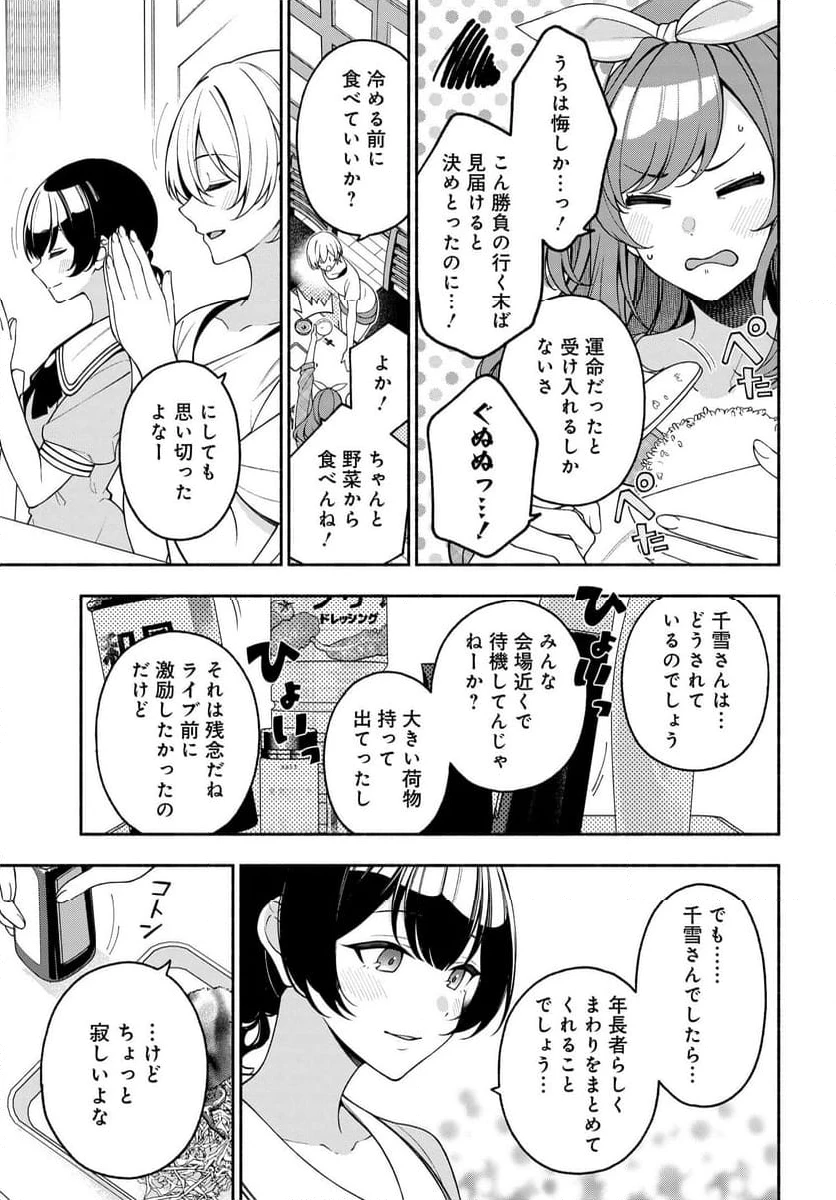アイドルマスター シャイニーカラーズ コヒーレントライト 第9.5話 - 3