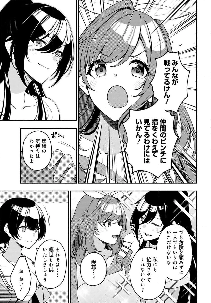 アイドルマスター シャイニーカラーズ コヒーレントライト 第9.5話 - 5