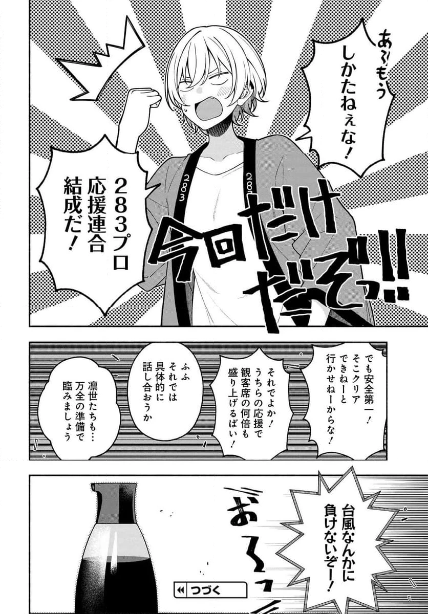 アイドルマスター シャイニーカラーズ コヒーレントライト 第9.5話 - 6