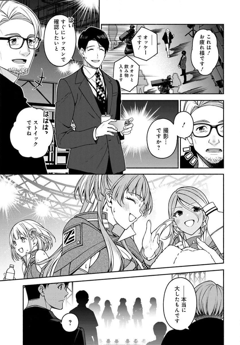 アイドルマスター シャイニーカラーズ コヒーレントライト 第1.1話 - 15