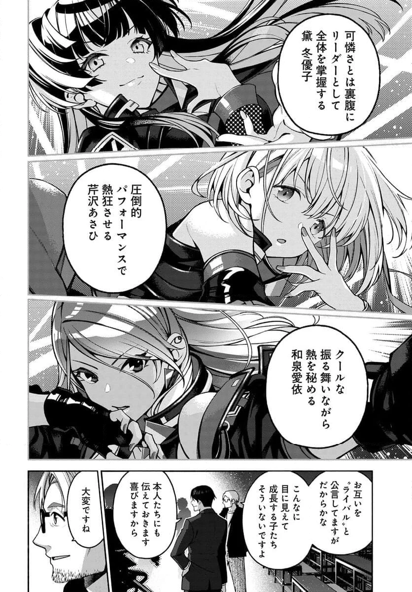 アイドルマスター シャイニーカラーズ コヒーレントライト 第1.1話 - 16