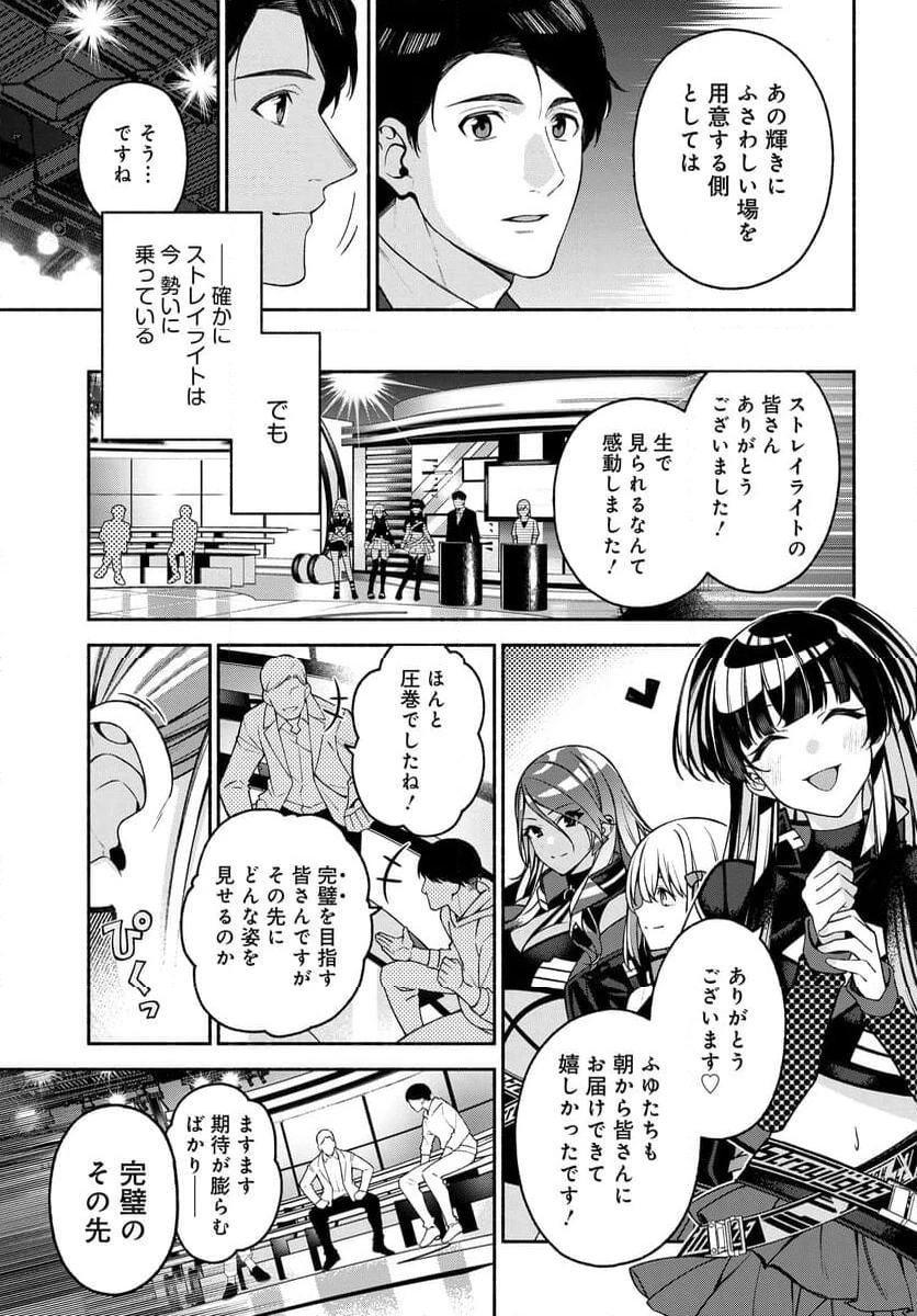 アイドルマスター シャイニーカラーズ コヒーレントライト 第1.1話 - 17