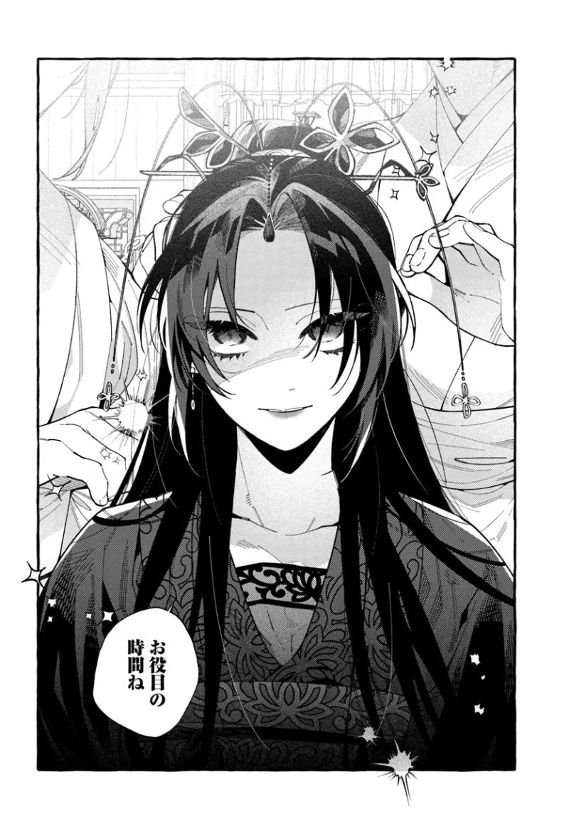 悪姫の後宮華演 第1.1話 - 7