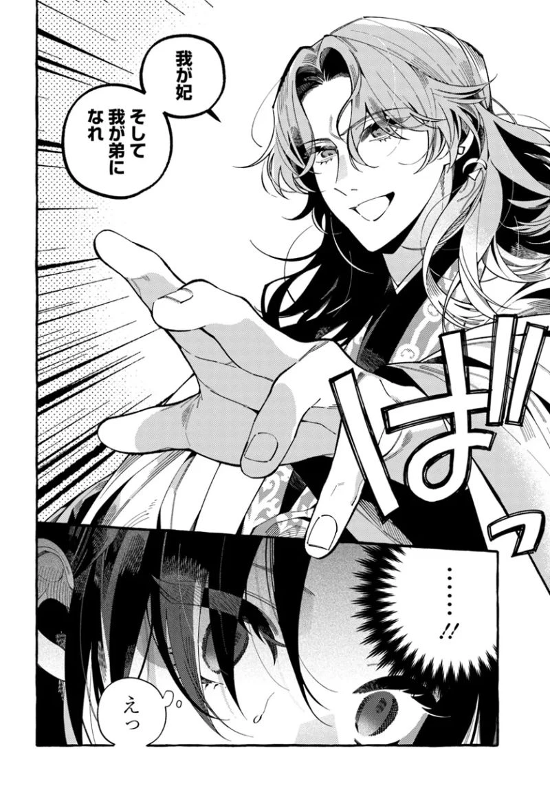 悪姫の後宮華演 第1.2話 - 3