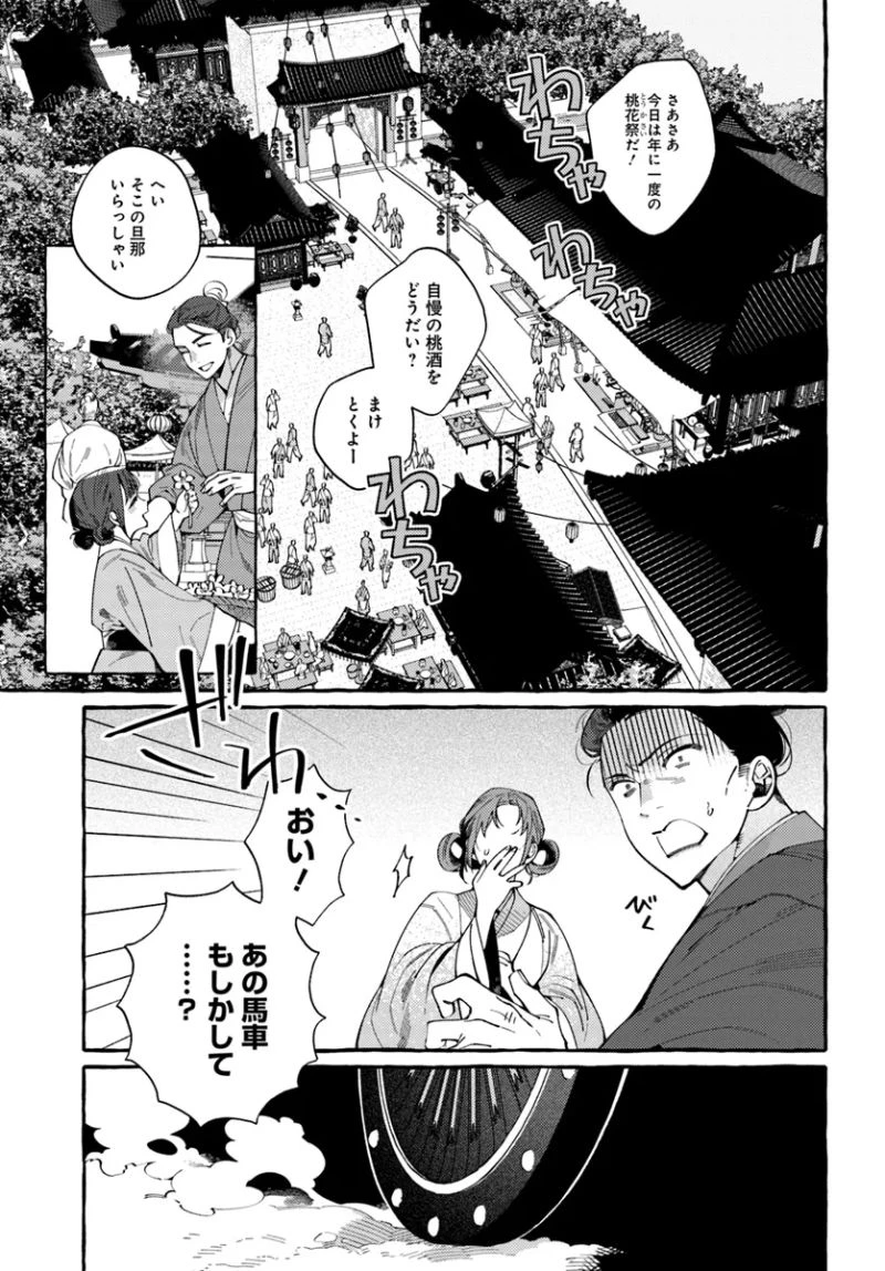 悪姫の後宮華演 第1.1話 - 8