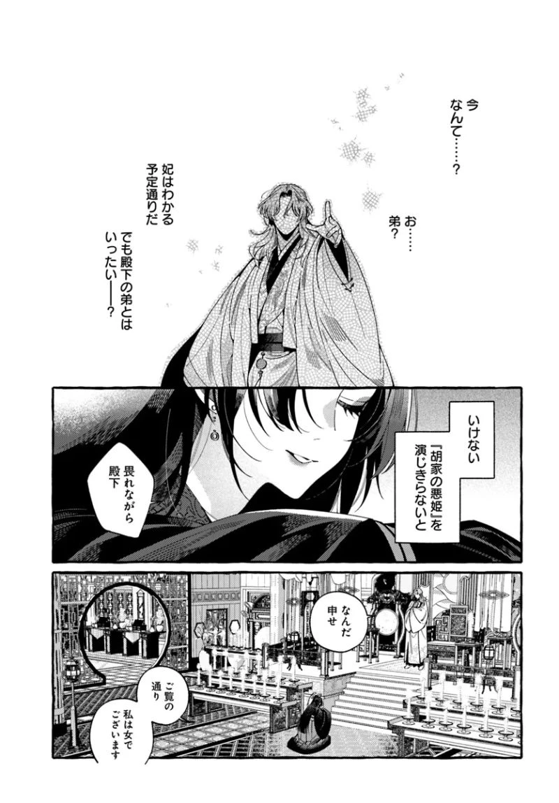 悪姫の後宮華演 第1.2話 - 4