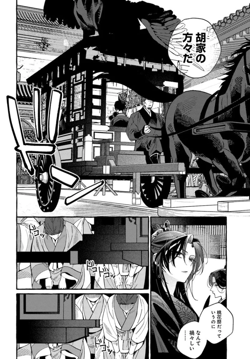 悪姫の後宮華演 第1.1話 - 9