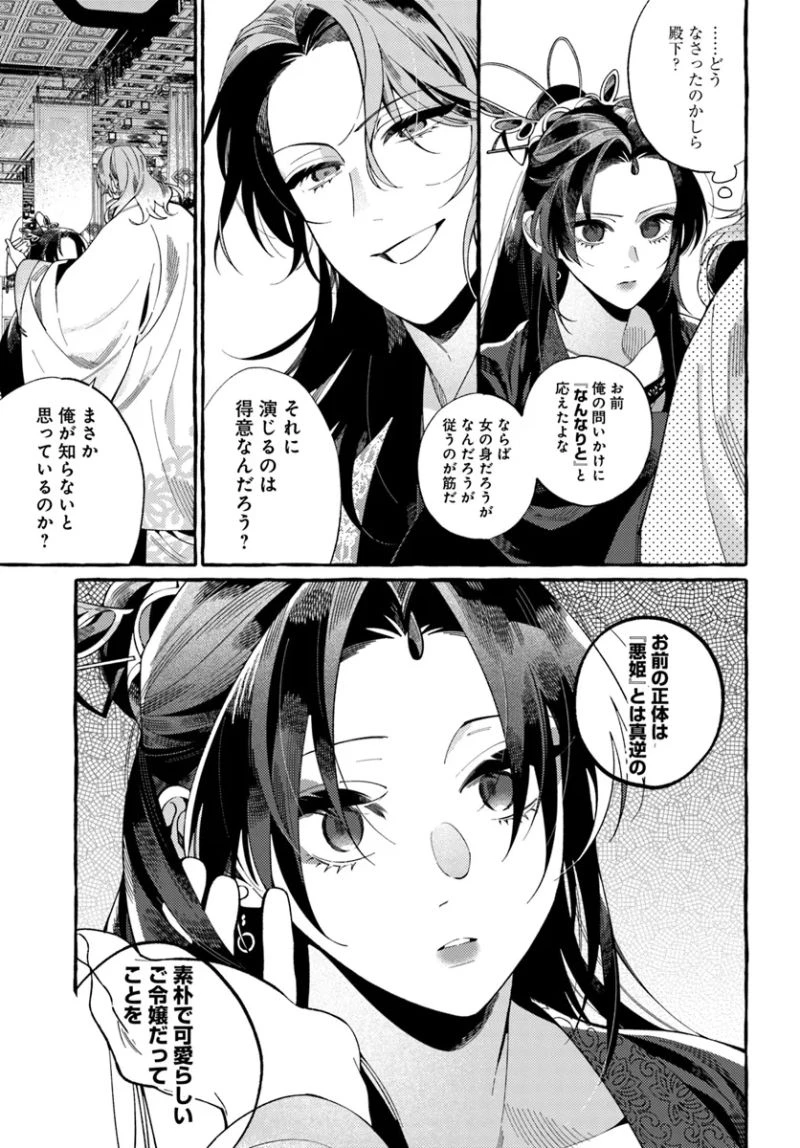 悪姫の後宮華演 第1.2話 - 6
