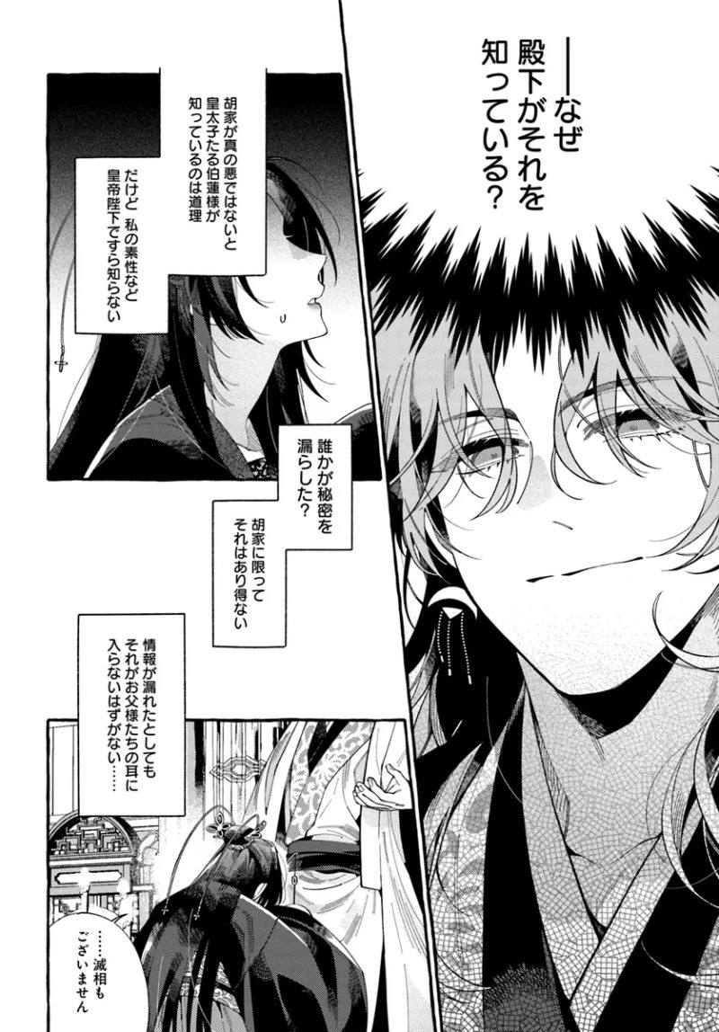 悪姫の後宮華演 第1.2話 - 7