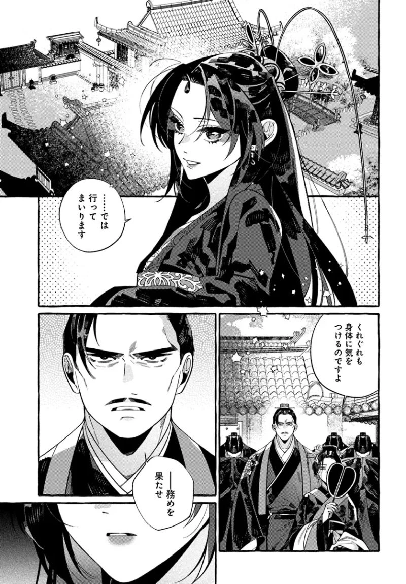 悪姫の後宮華演 第2.1話 - 1