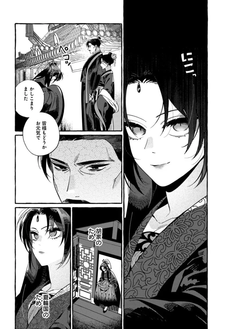 悪姫の後宮華演 第2.1話 - 2