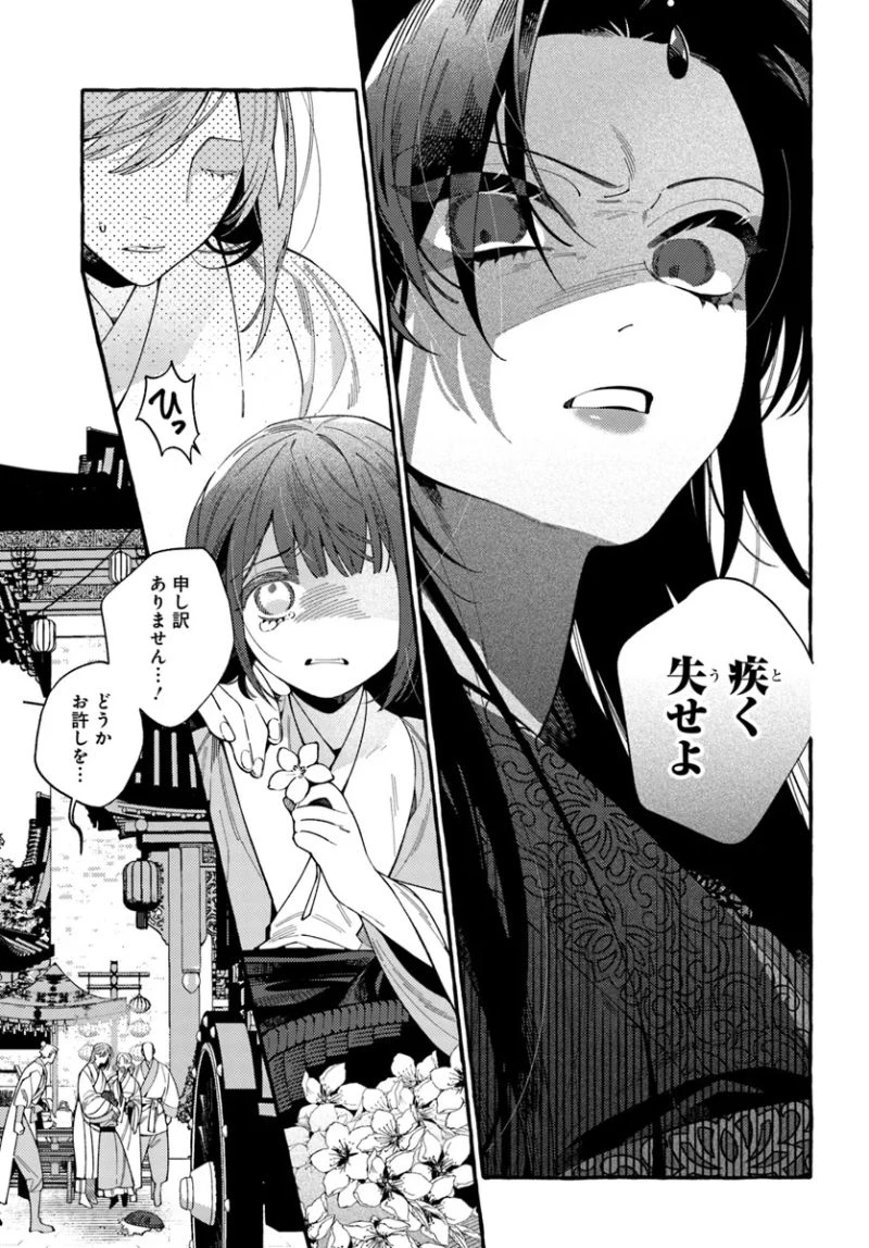 悪姫の後宮華演 第1.1話 - 12