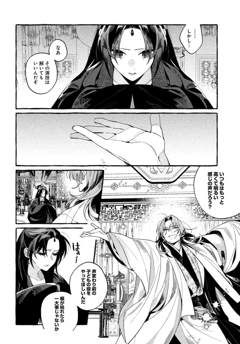 悪姫の後宮華演 第1.2話 - 9