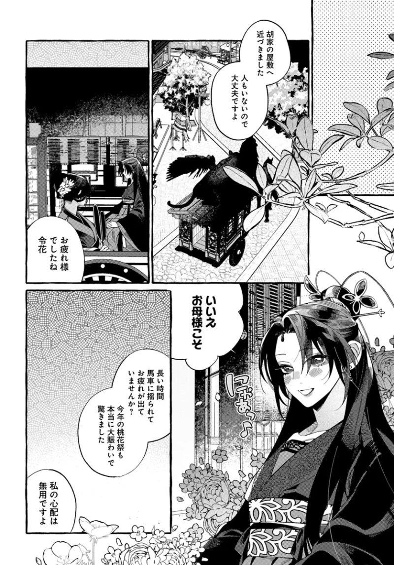 悪姫の後宮華演 第1.1話 - 13