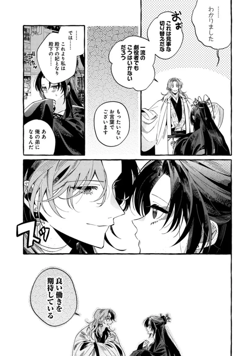 悪姫の後宮華演 第1.2話 - 10