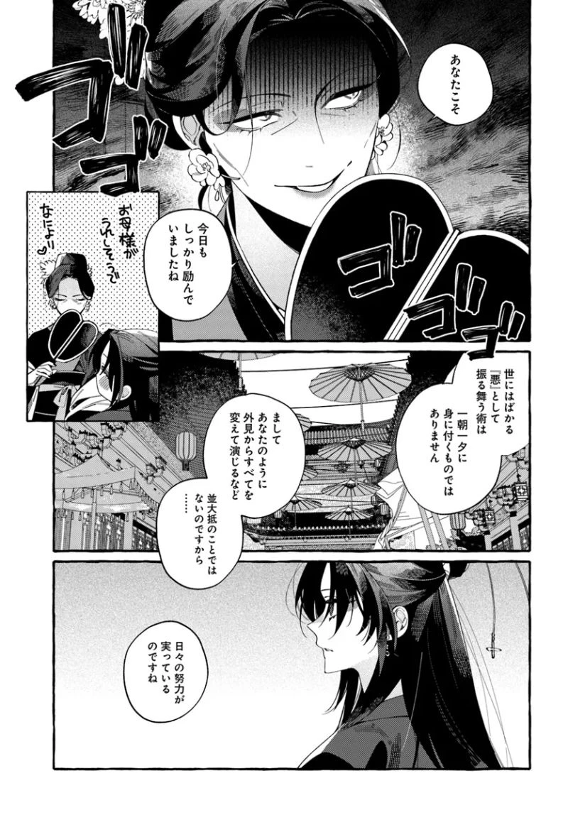 悪姫の後宮華演 第1.1話 - 14